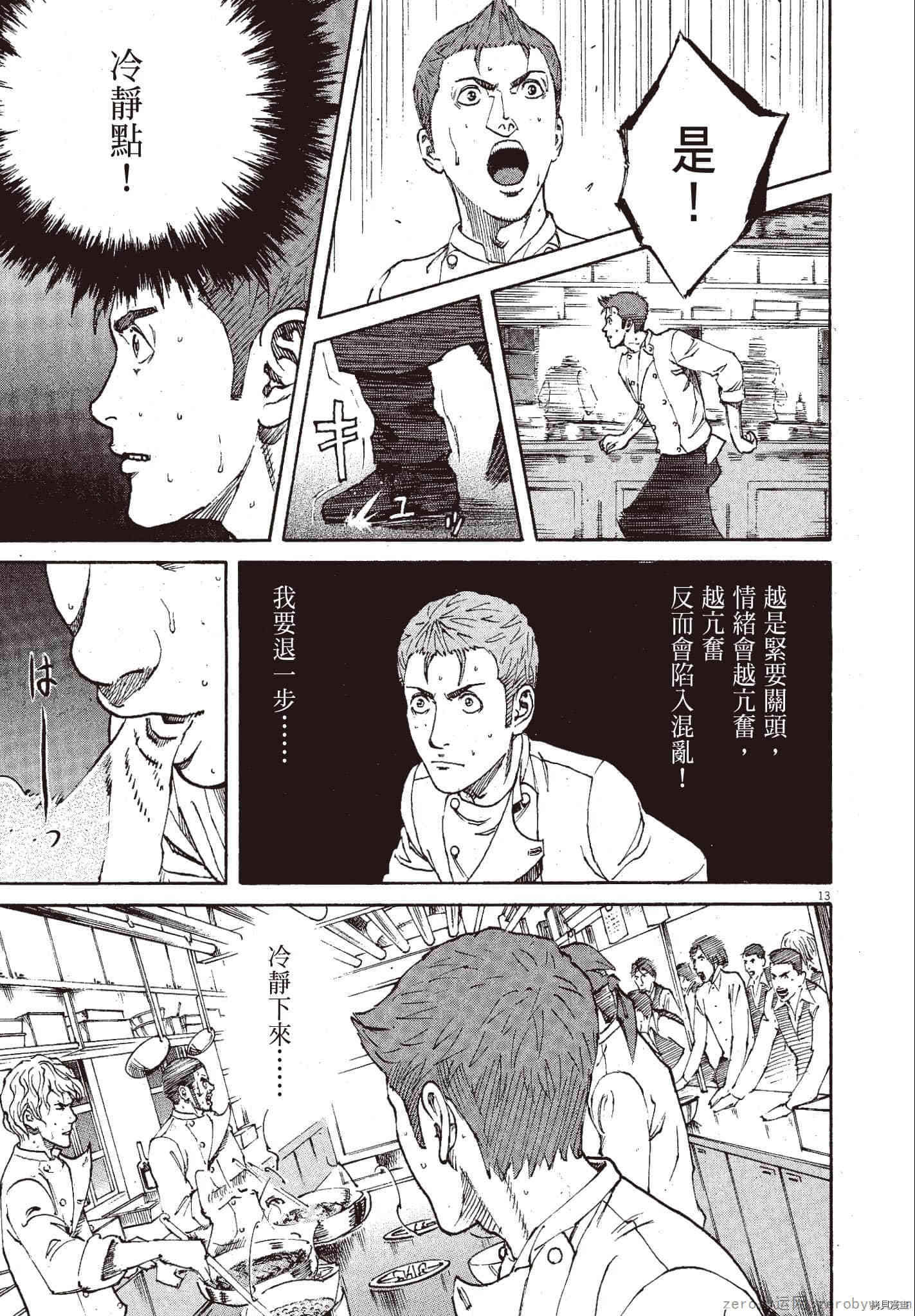 《料理新鲜人》漫画最新章节第11卷免费下拉式在线观看章节第【52】张图片