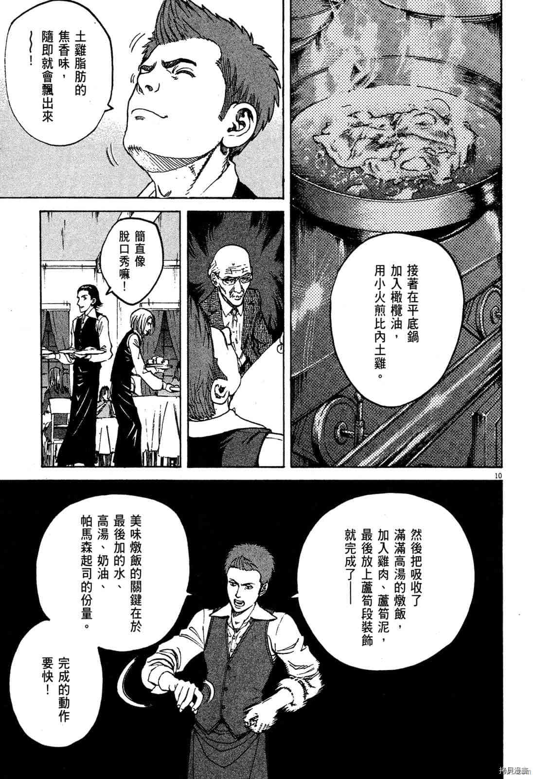 《料理新鲜人》漫画最新章节第7卷免费下拉式在线观看章节第【32】张图片