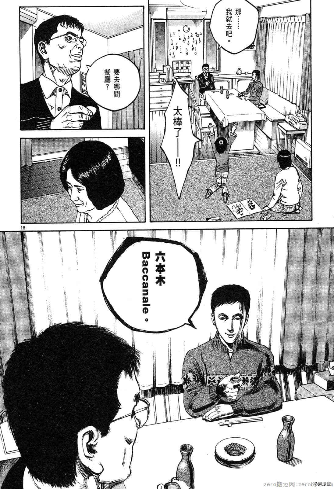 《料理新鲜人》漫画最新章节第15卷免费下拉式在线观看章节第【149】张图片