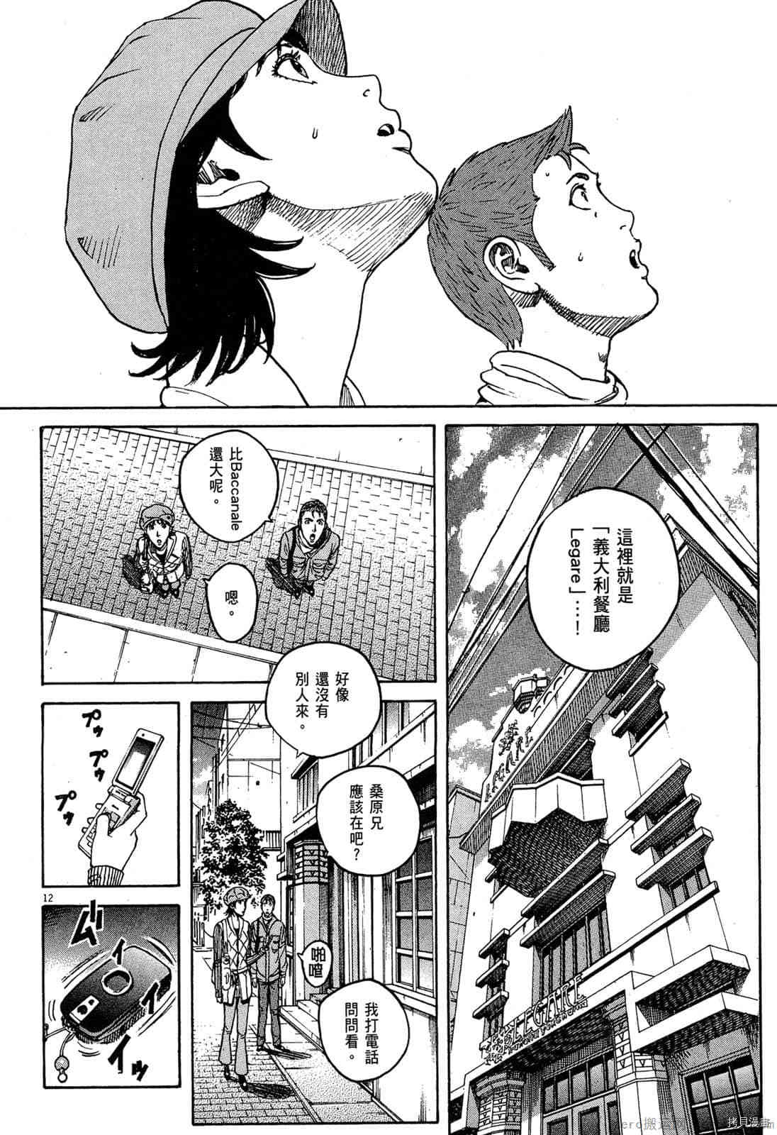 《料理新鲜人》漫画最新章节第15卷免费下拉式在线观看章节第【71】张图片
