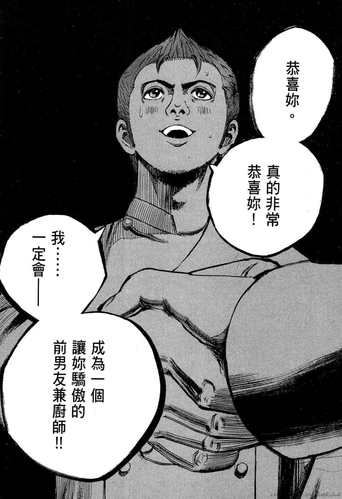 《料理新鲜人》漫画最新章节第15卷免费下拉式在线观看章节第【20】张图片