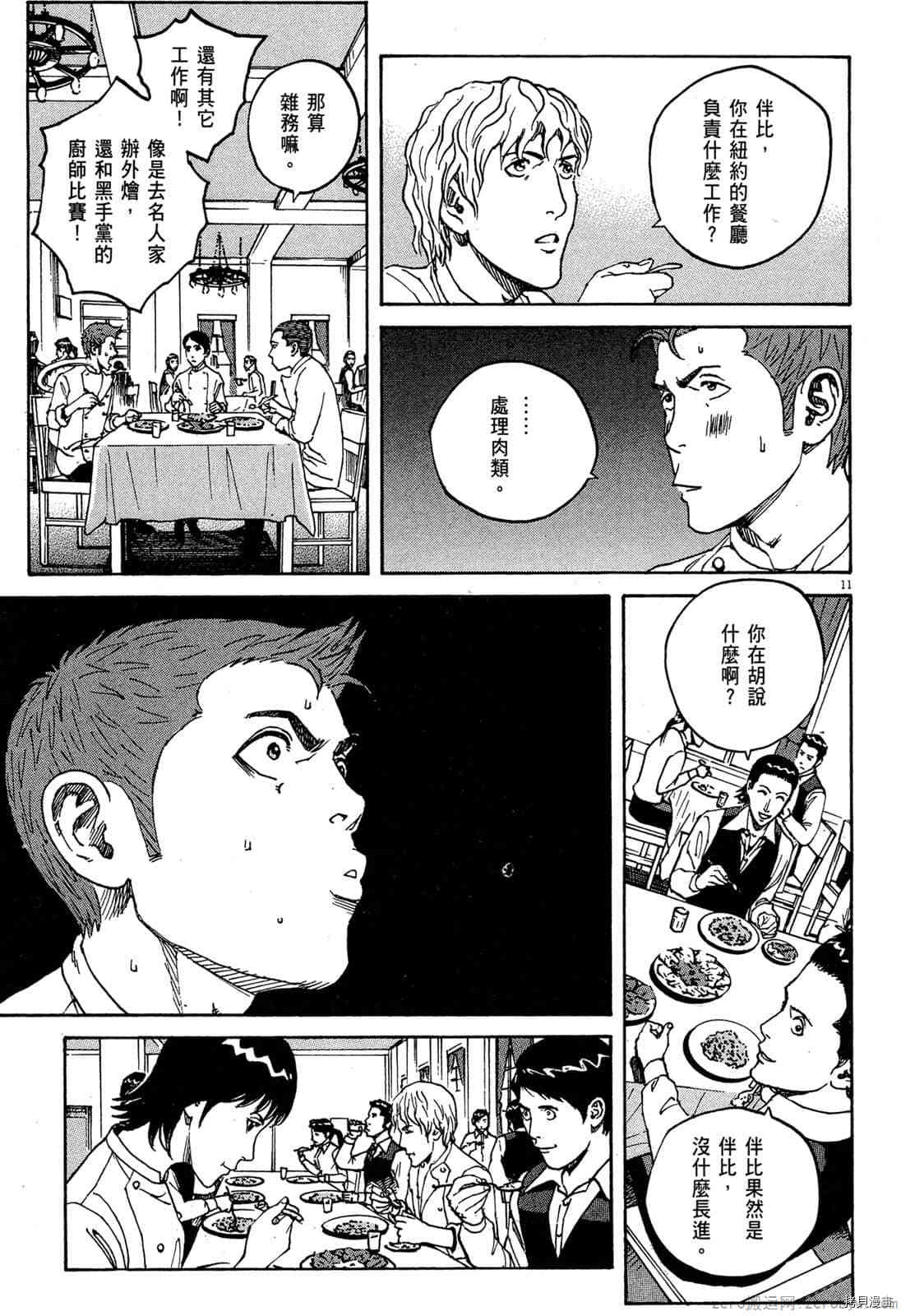 《料理新鲜人》漫画最新章节第15卷免费下拉式在线观看章节第【88】张图片
