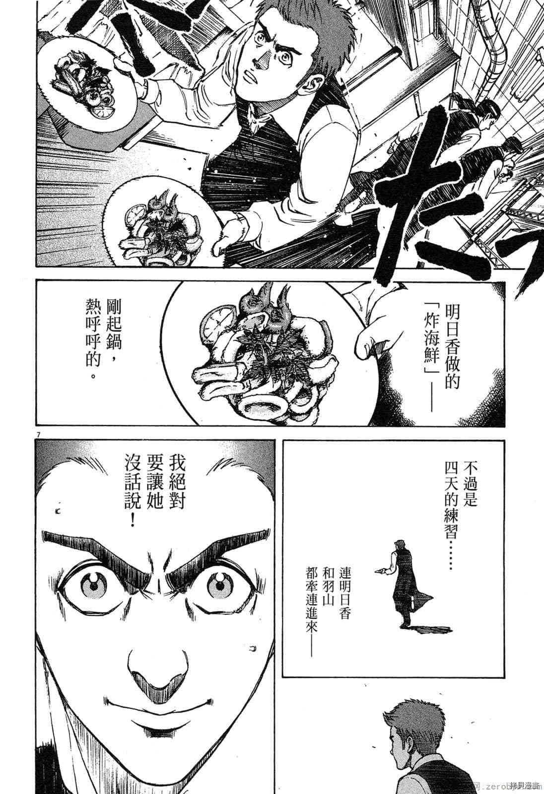 《料理新鲜人》漫画最新章节第6卷免费下拉式在线观看章节第【65】张图片