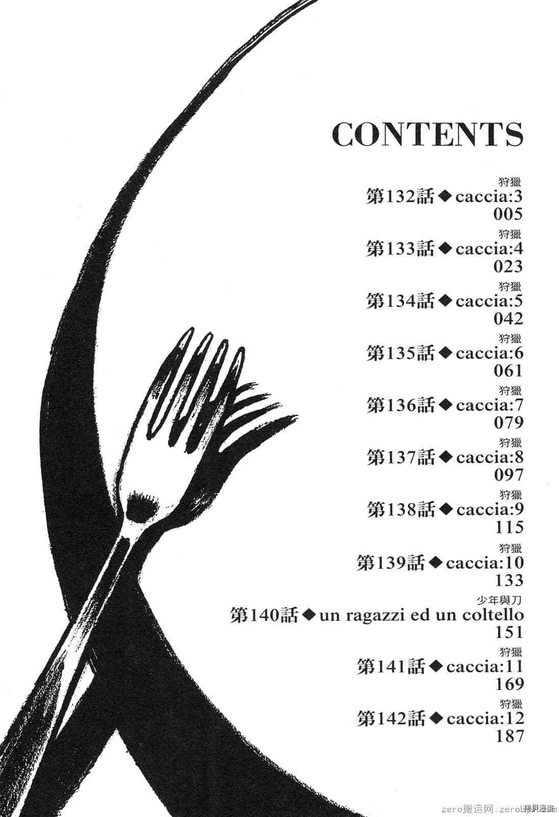 《料理新鲜人》漫画最新章节第13卷免费下拉式在线观看章节第【3】张图片