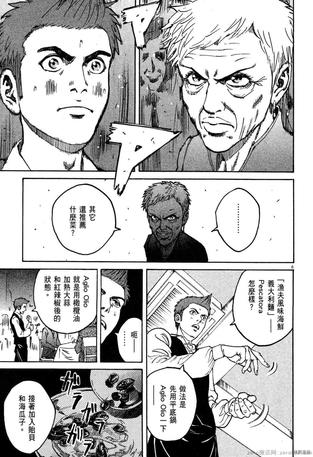 《料理新鲜人》漫画最新章节第7卷免费下拉式在线观看章节第【28】张图片