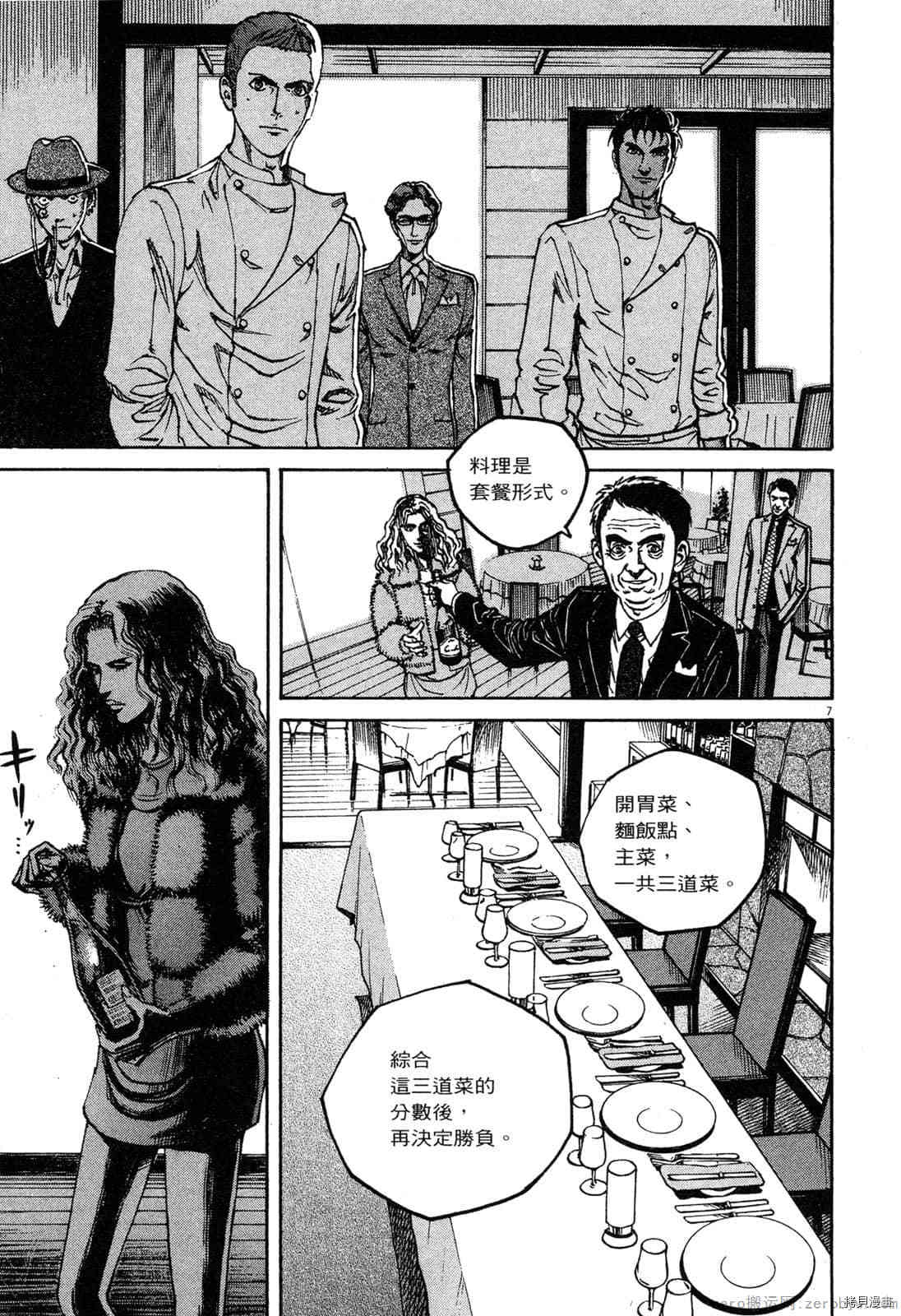 《料理新鲜人》漫画最新章节第13卷免费下拉式在线观看章节第【84】张图片