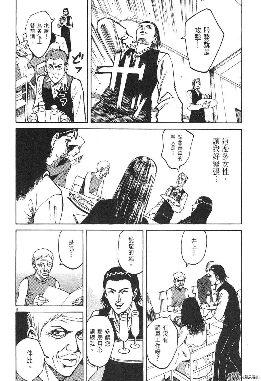 《料理新鲜人》漫画最新章节第4卷免费下拉式在线观看章节第【29】张图片