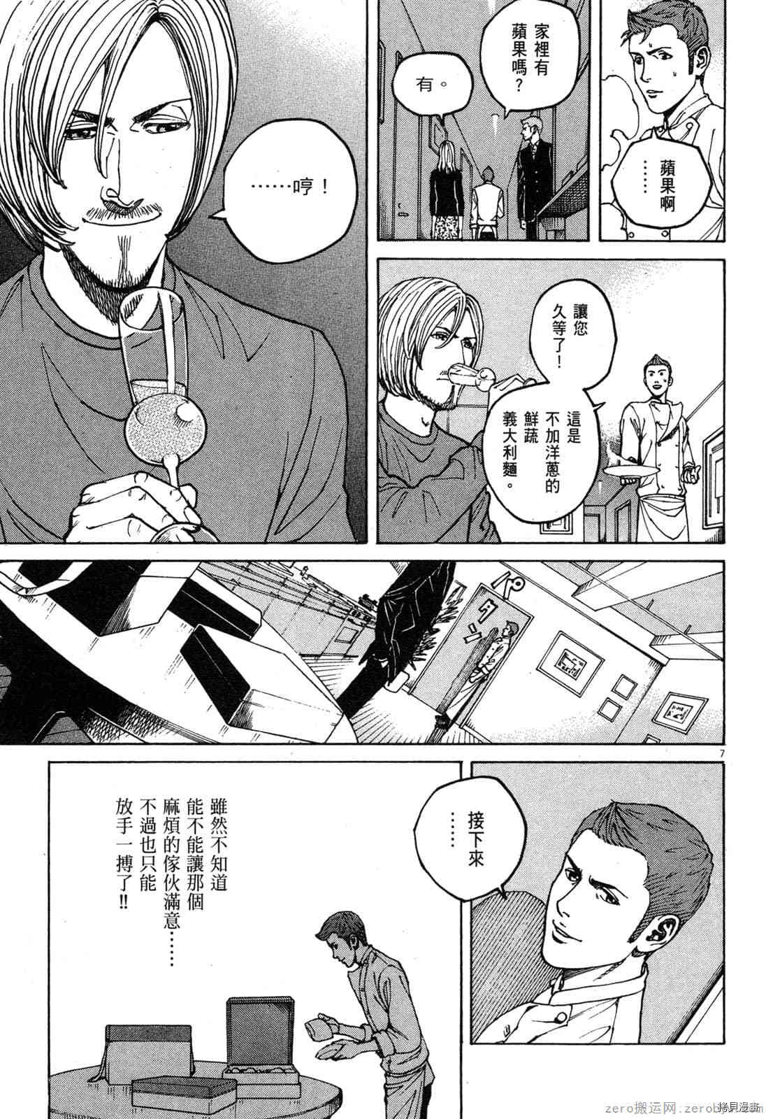 《料理新鲜人》漫画最新章节第12卷免费下拉式在线观看章节第【119】张图片