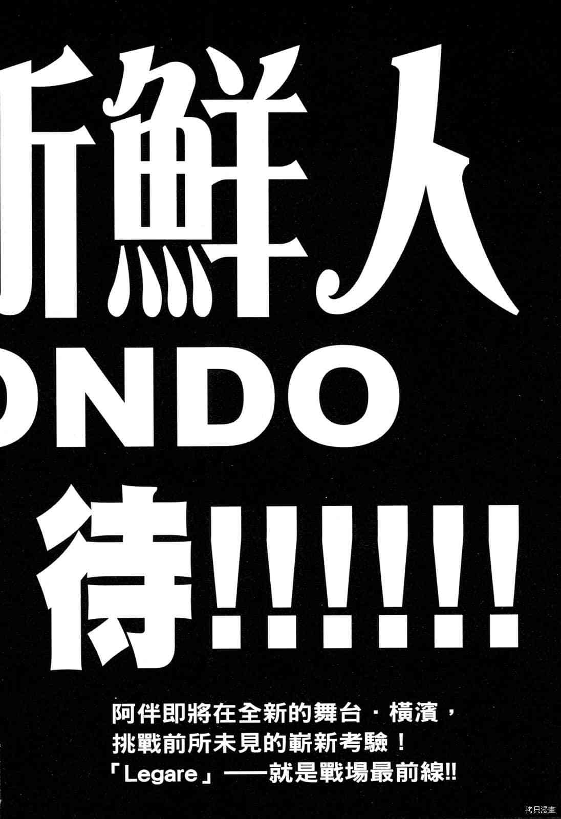 《料理新鲜人》漫画最新章节第15卷免费下拉式在线观看章节第【203】张图片