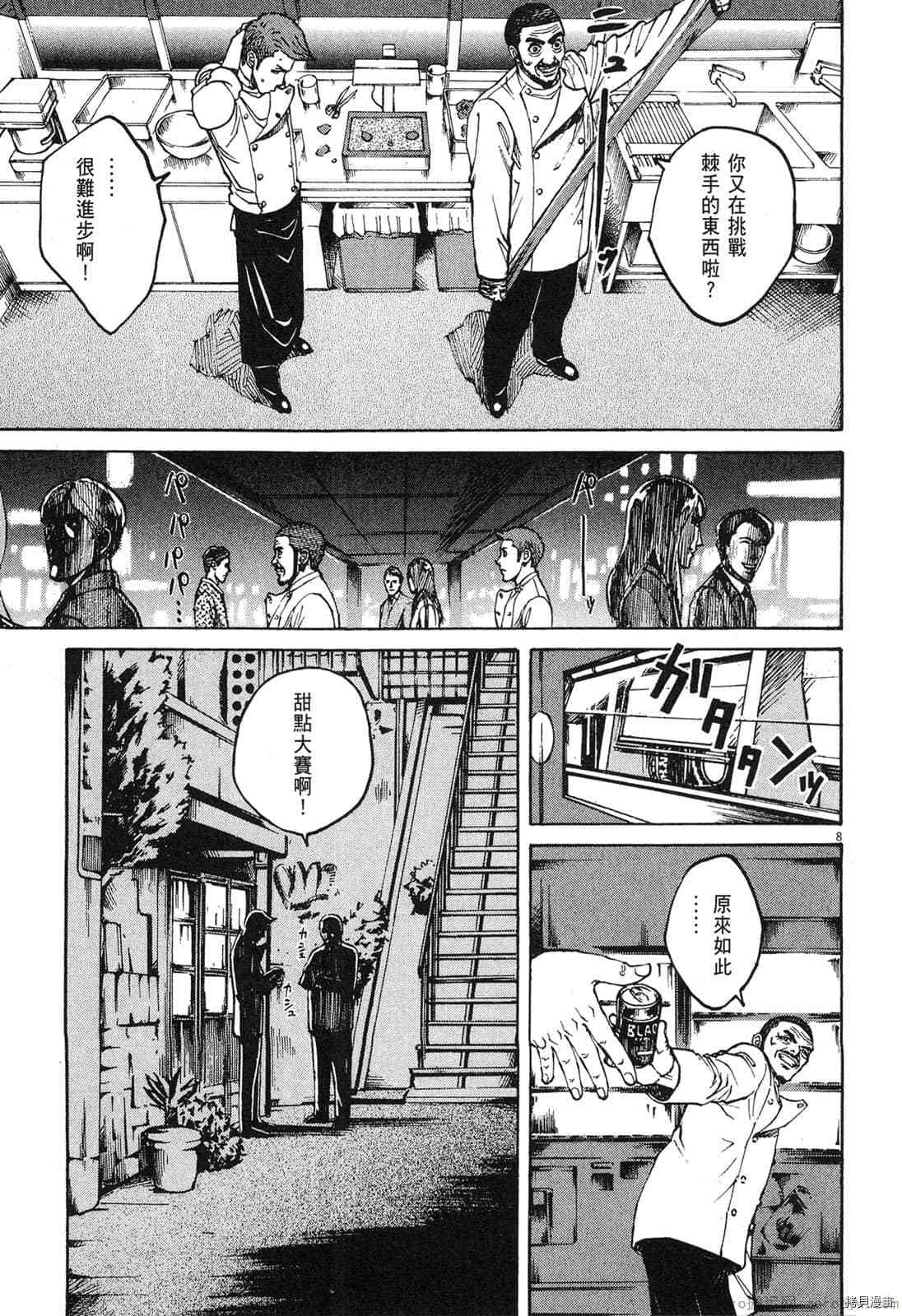 《料理新鲜人》漫画最新章节第9卷免费下拉式在线观看章节第【106】张图片