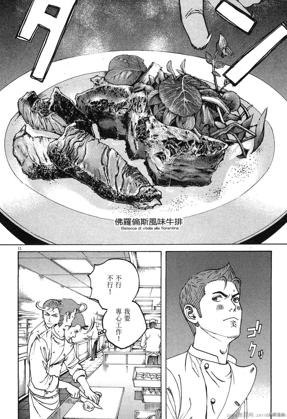 《料理新鲜人》漫画最新章节第12卷免费下拉式在线观看章节第【67】张图片