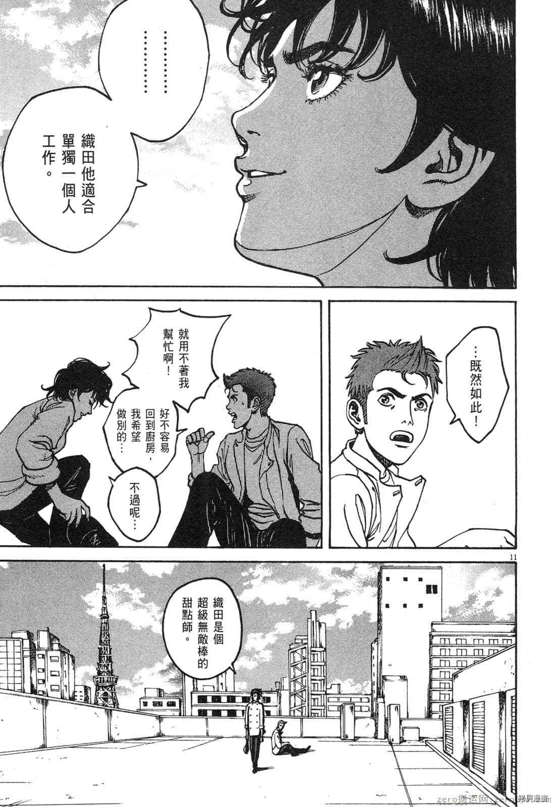 《料理新鲜人》漫画最新章节第8卷免费下拉式在线观看章节第【69】张图片