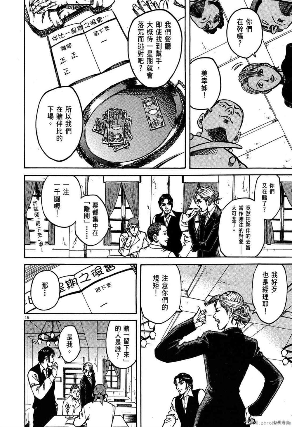 《料理新鲜人》漫画最新章节第1卷免费下拉式在线观看章节第【135】张图片