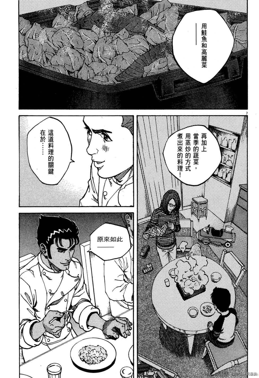 《料理新鲜人》漫画最新章节第12卷免费下拉式在线观看章节第【26】张图片