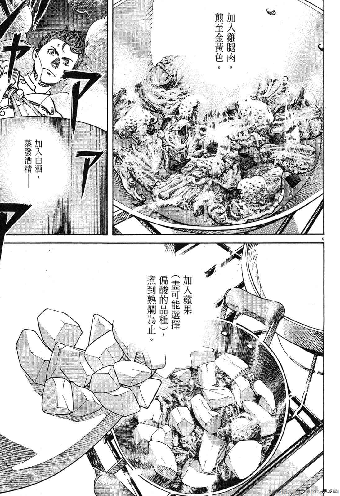 《料理新鲜人》漫画最新章节第12卷免费下拉式在线观看章节第【121】张图片