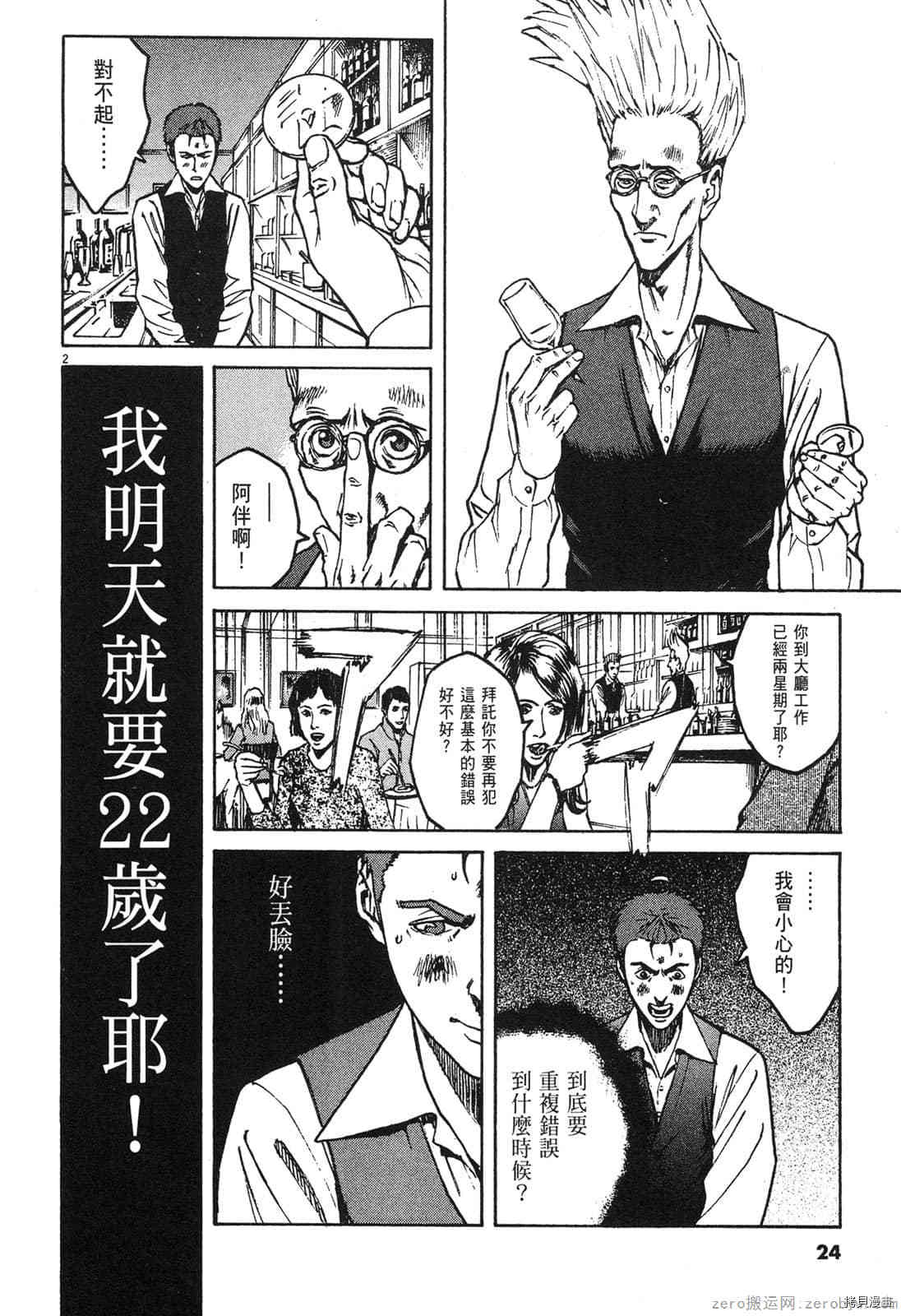 《料理新鲜人》漫画最新章节第5卷免费下拉式在线观看章节第【23】张图片