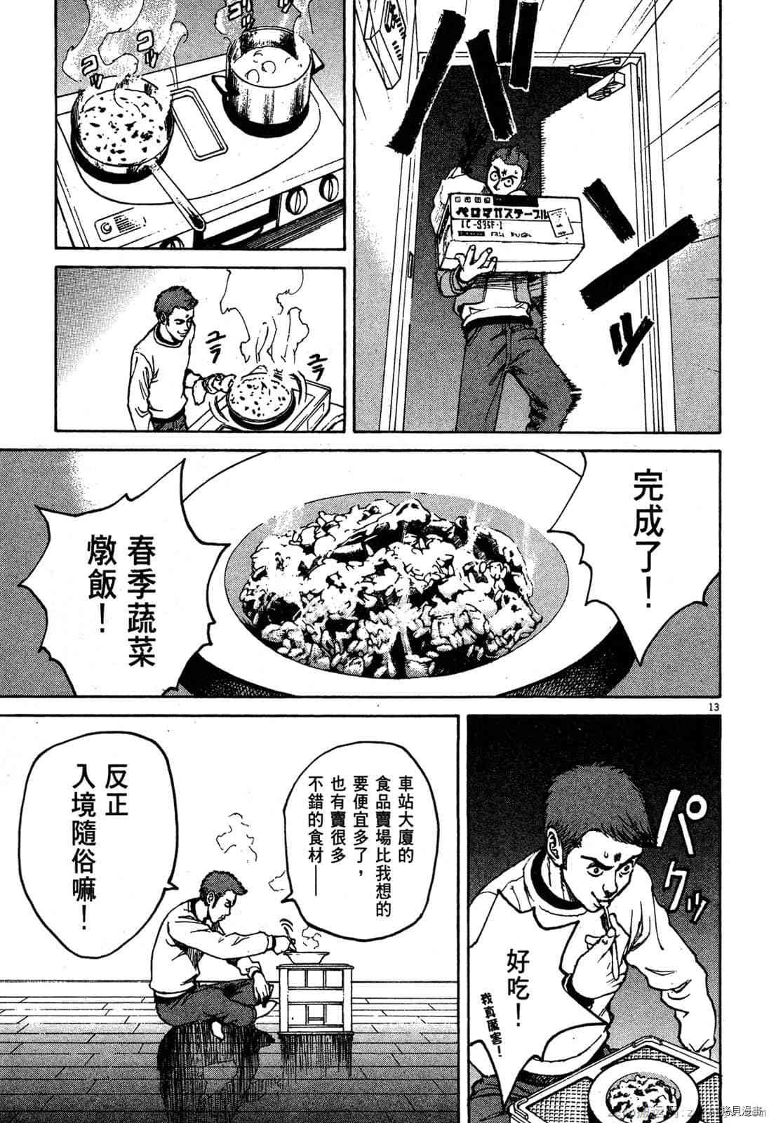 《料理新鲜人》漫画最新章节第3卷免费下拉式在线观看章节第【70】张图片