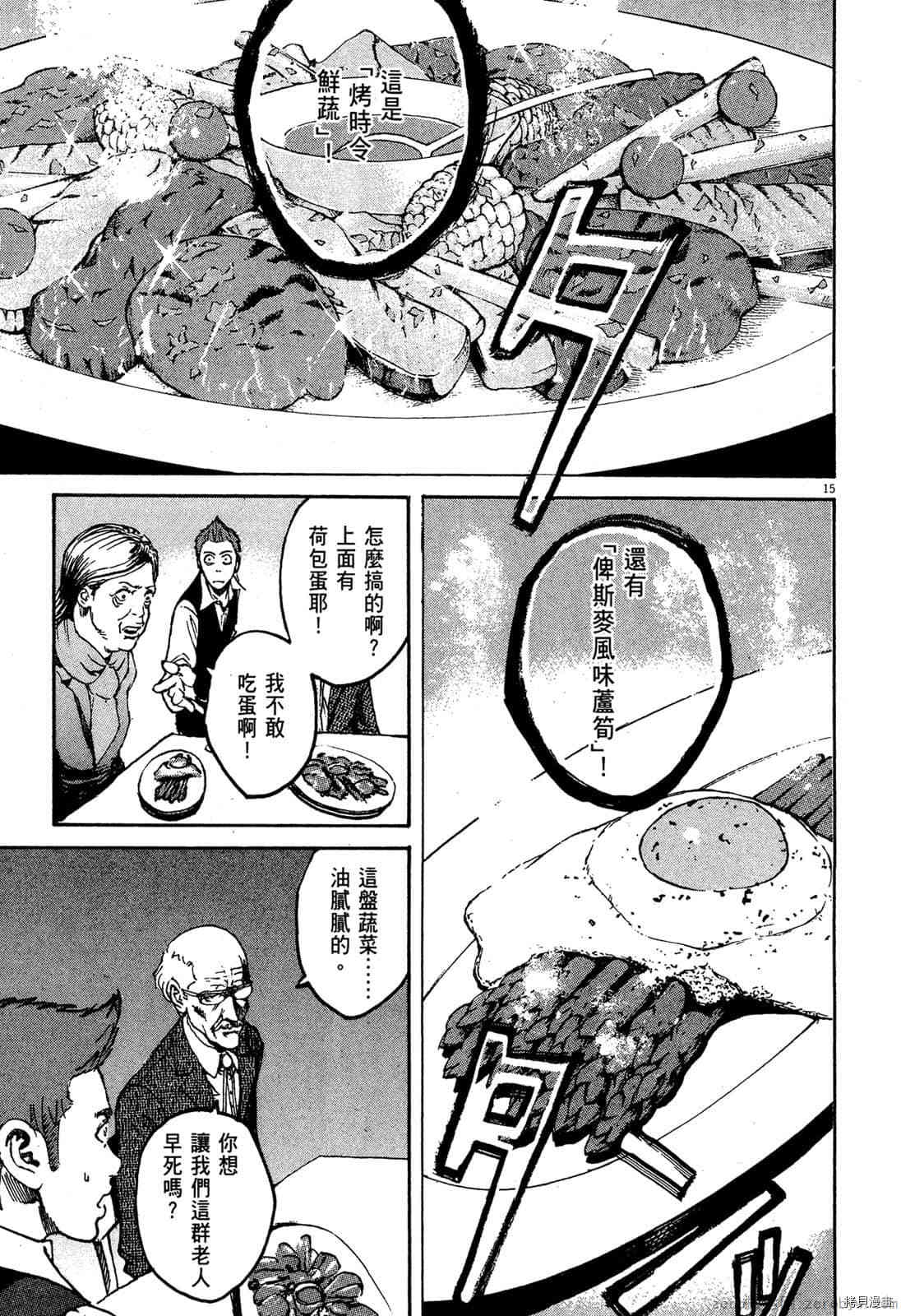 《料理新鲜人》漫画最新章节第7卷免费下拉式在线观看章节第【18】张图片