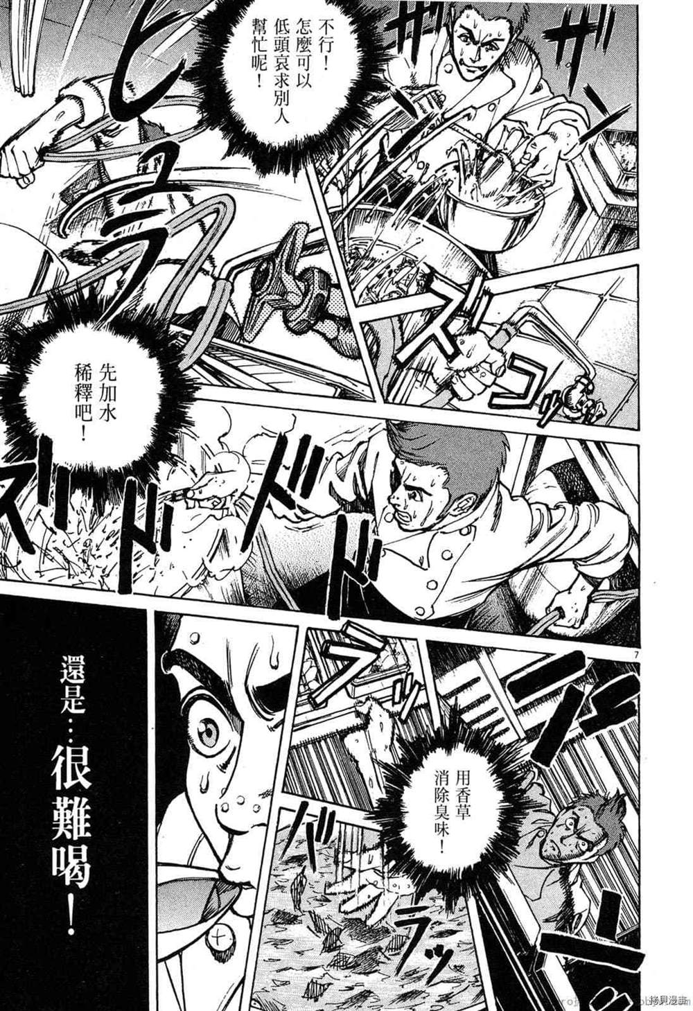 《料理新鲜人》漫画最新章节第1卷免费下拉式在线观看章节第【90】张图片