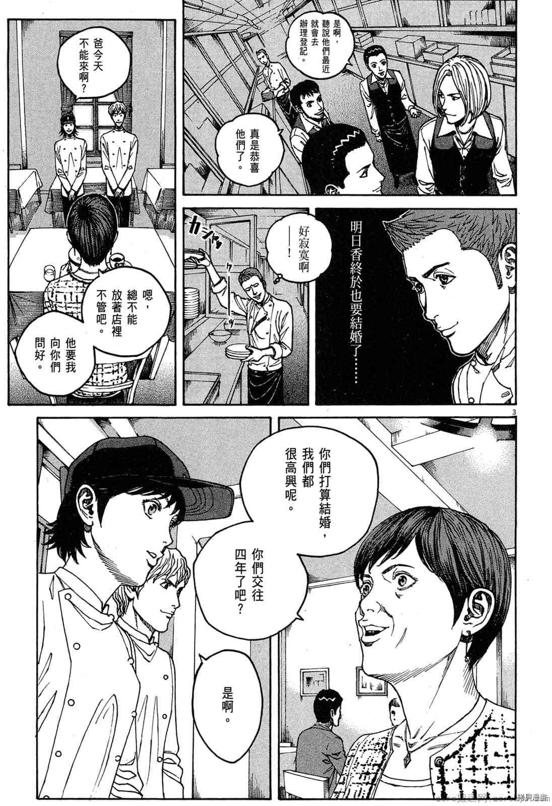 《料理新鲜人》漫画最新章节第15卷免费下拉式在线观看章节第【116】张图片