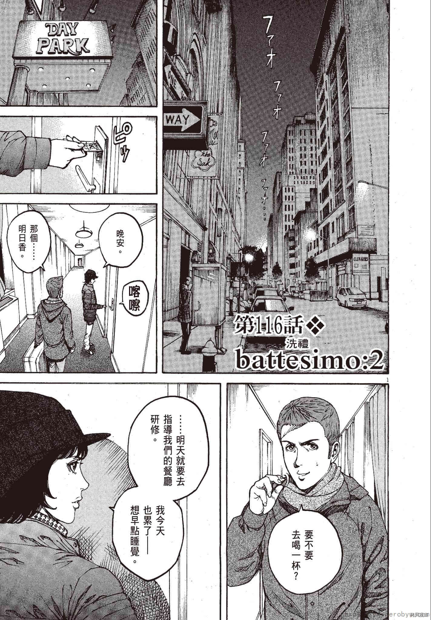 《料理新鲜人》漫画最新章节第11卷免费下拉式在线观看章节第【114】张图片