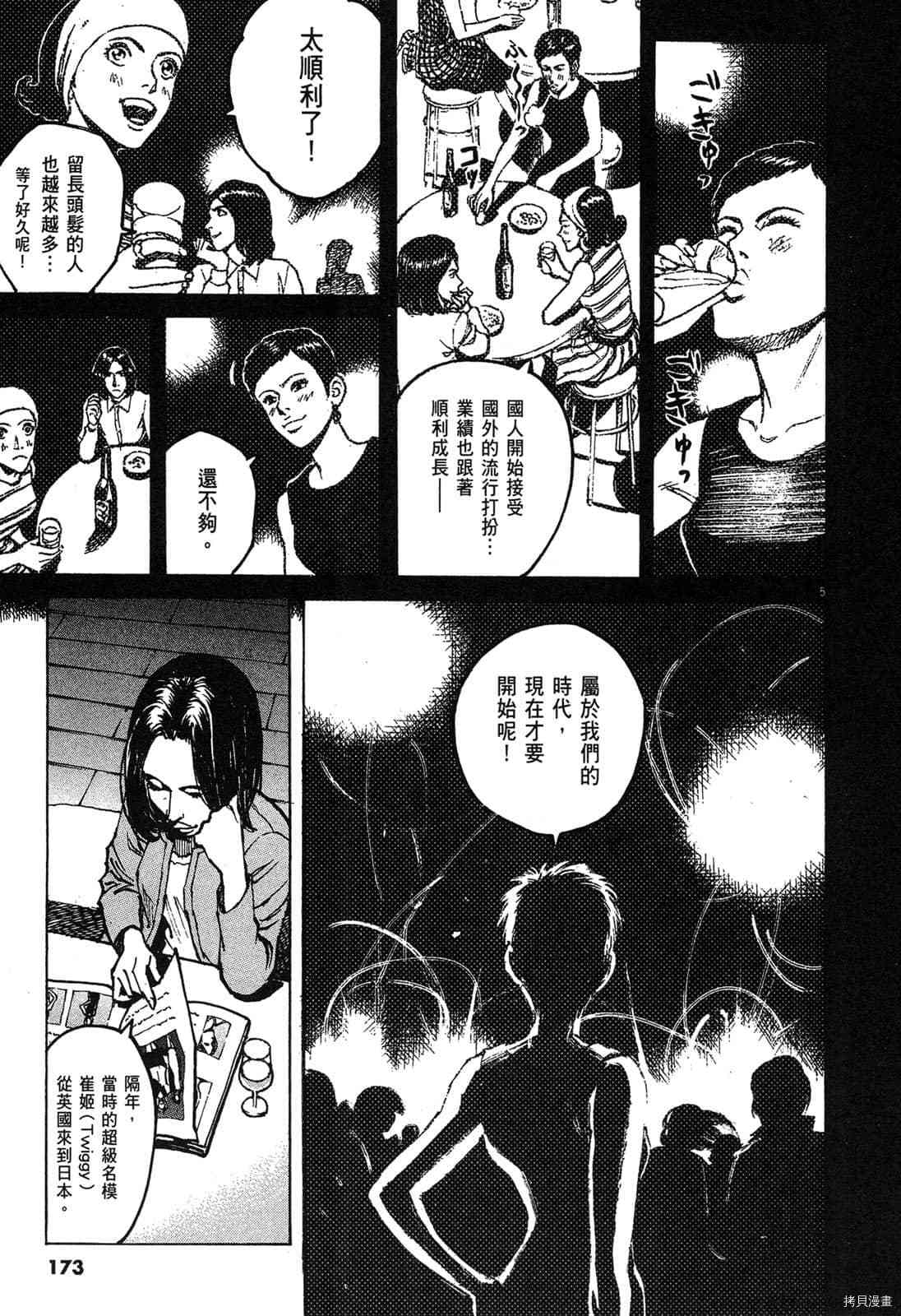 《料理新鲜人》漫画最新章节第6卷免费下拉式在线观看章节第【173】张图片