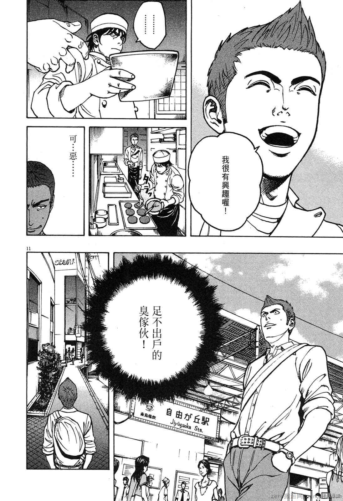 《料理新鲜人》漫画最新章节第8卷免费下拉式在线观看章节第【142】张图片