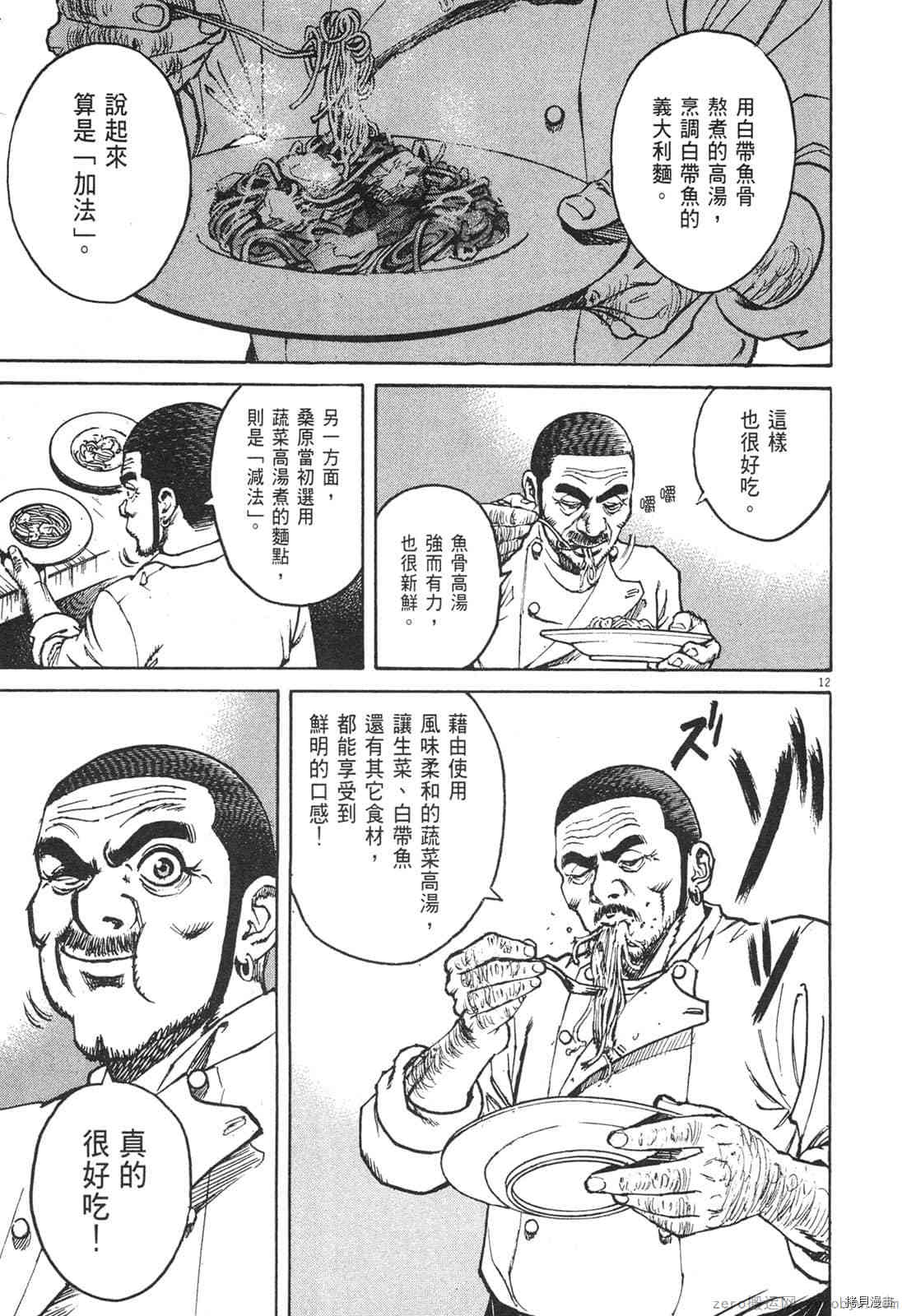 《料理新鲜人》漫画最新章节第4卷免费下拉式在线观看章节第【198】张图片