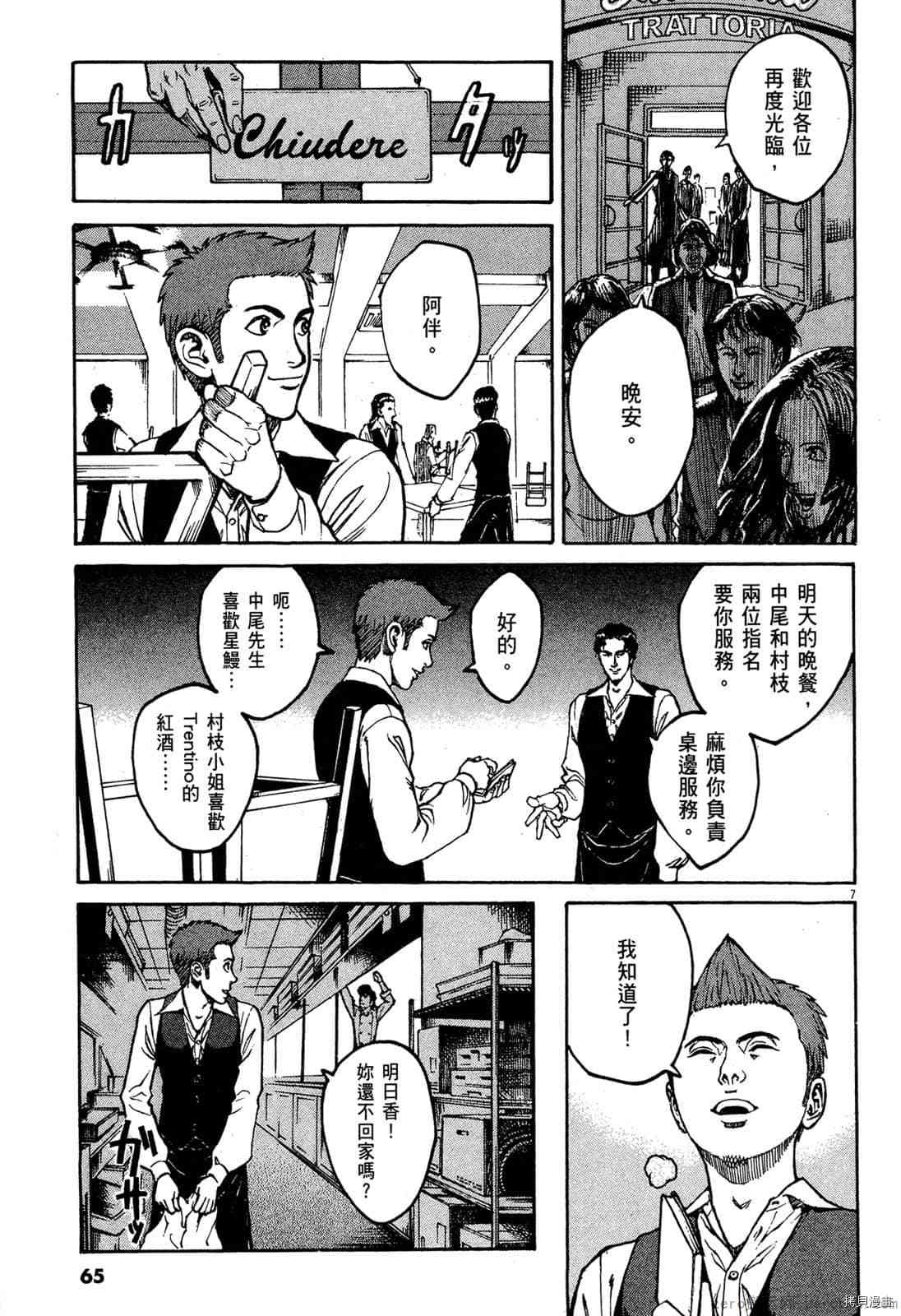 《料理新鲜人》漫画最新章节第7卷免费下拉式在线观看章节第【66】张图片