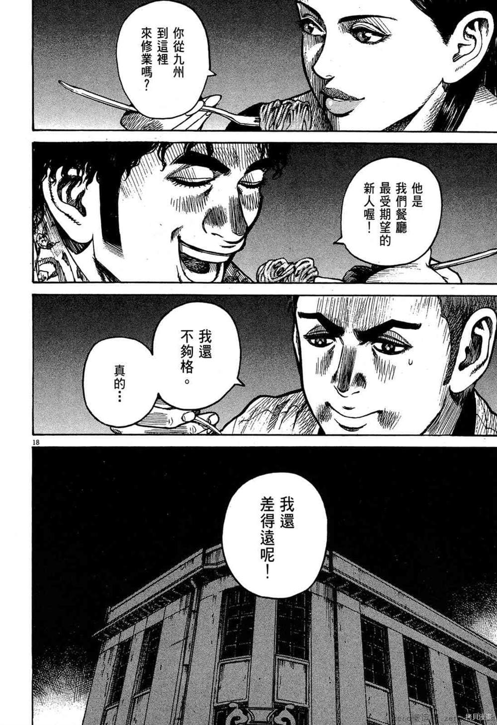 《料理新鲜人》漫画最新章节第1卷免费下拉式在线观看章节第【193】张图片