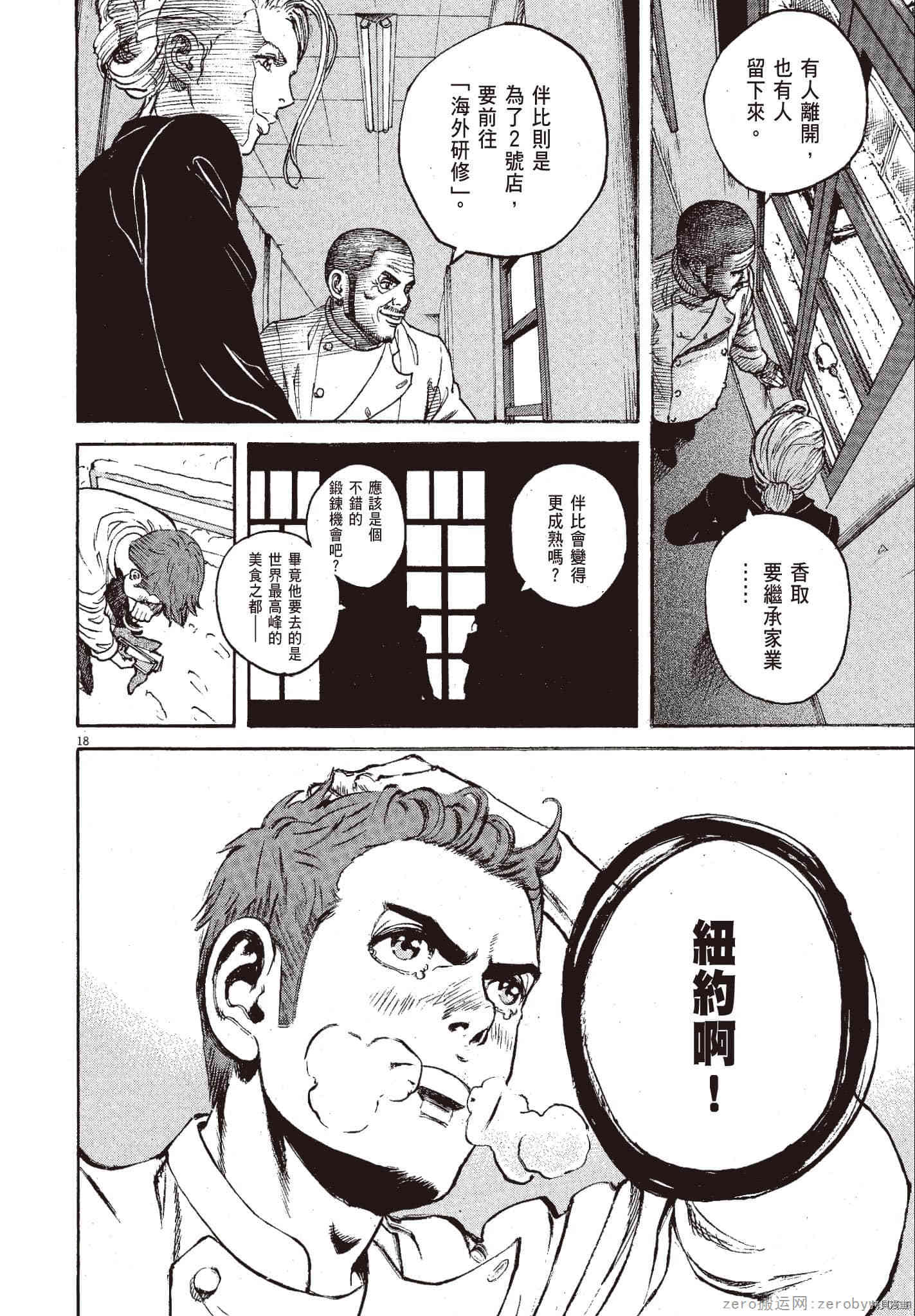 《料理新鲜人》漫画最新章节第11卷免费下拉式在线观看章节第【93】张图片