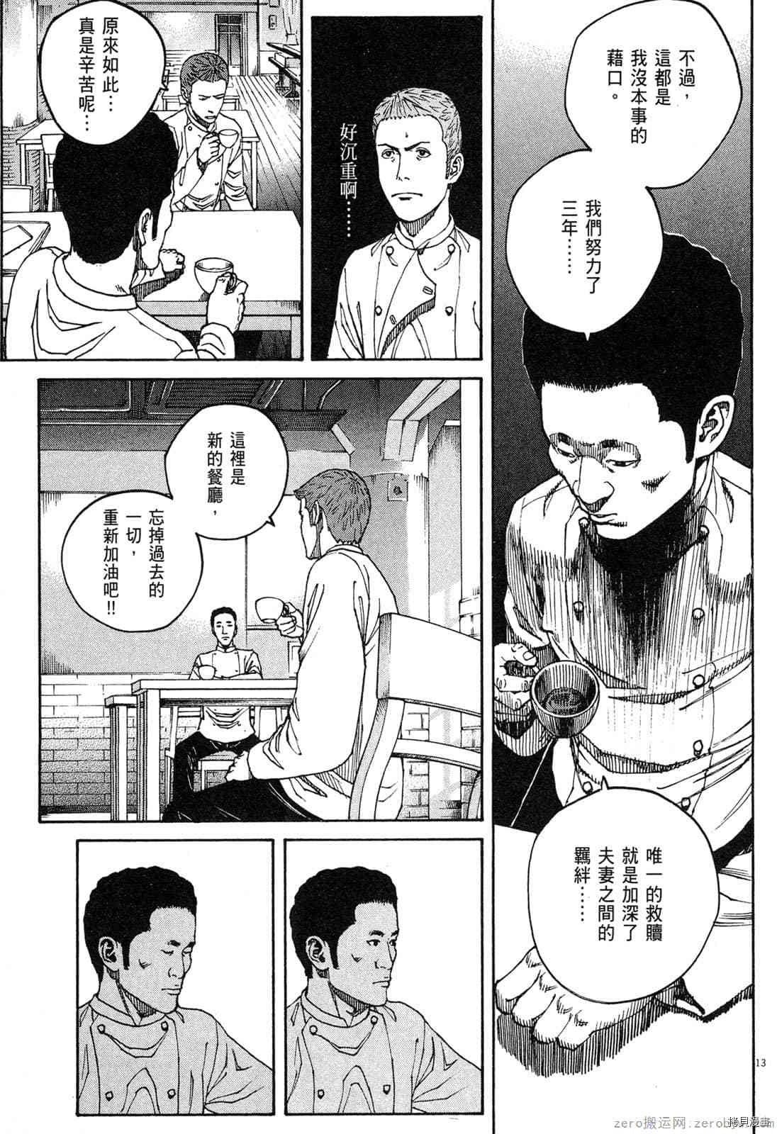 《料理新鲜人》漫画最新章节第15卷免费下拉式在线观看章节第【126】张图片