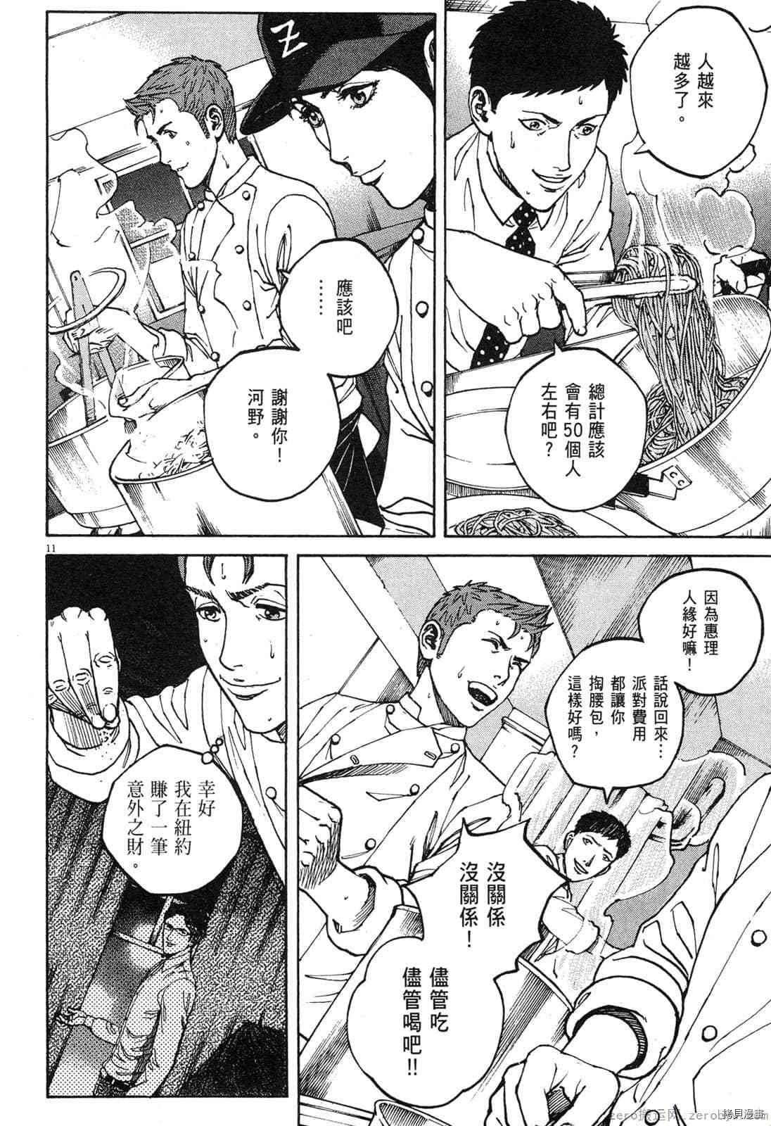 《料理新鲜人》漫画最新章节第14卷免费下拉式在线观看章节第【179】张图片