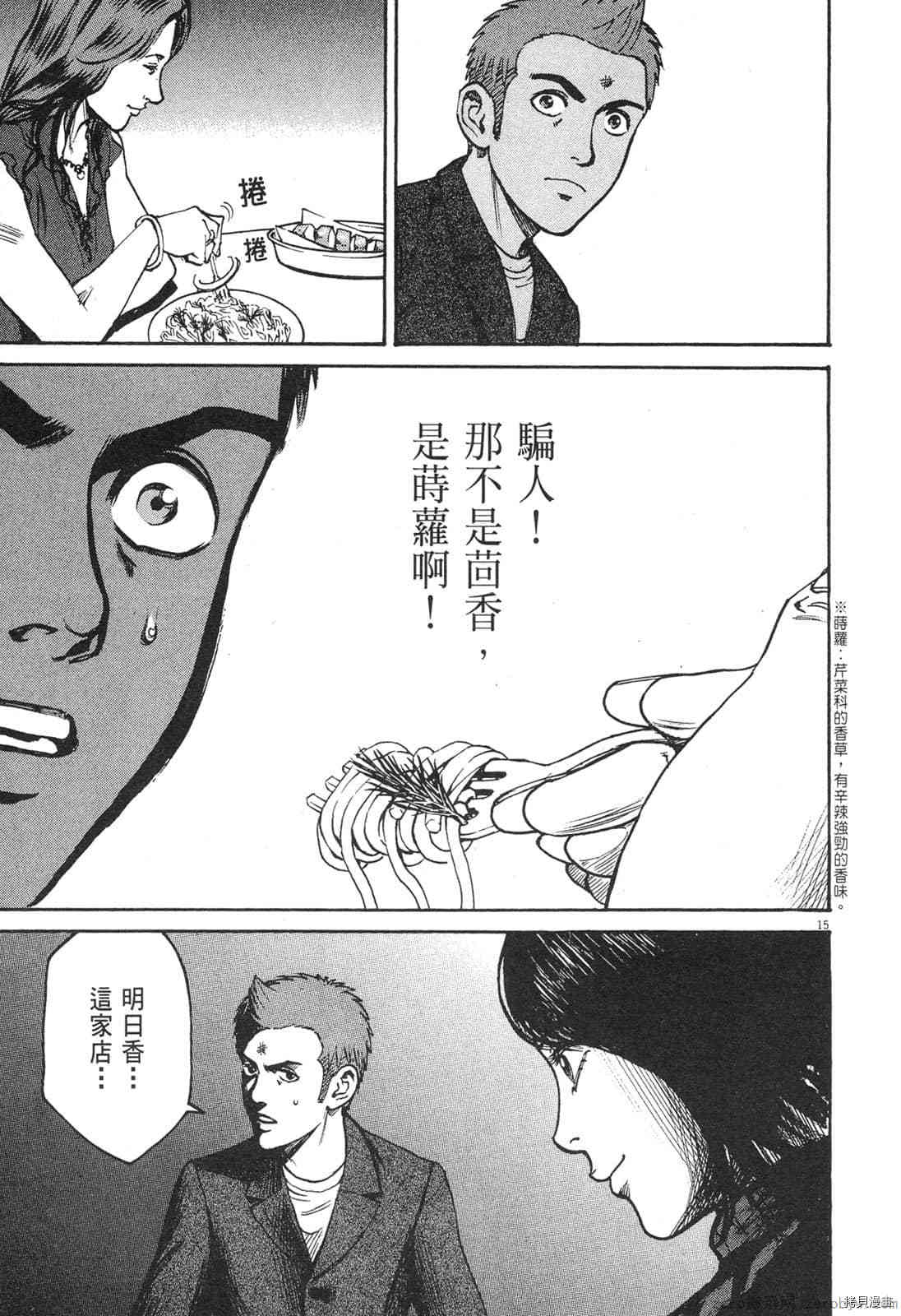 《料理新鲜人》漫画最新章节第4卷免费下拉式在线观看章节第【72】张图片