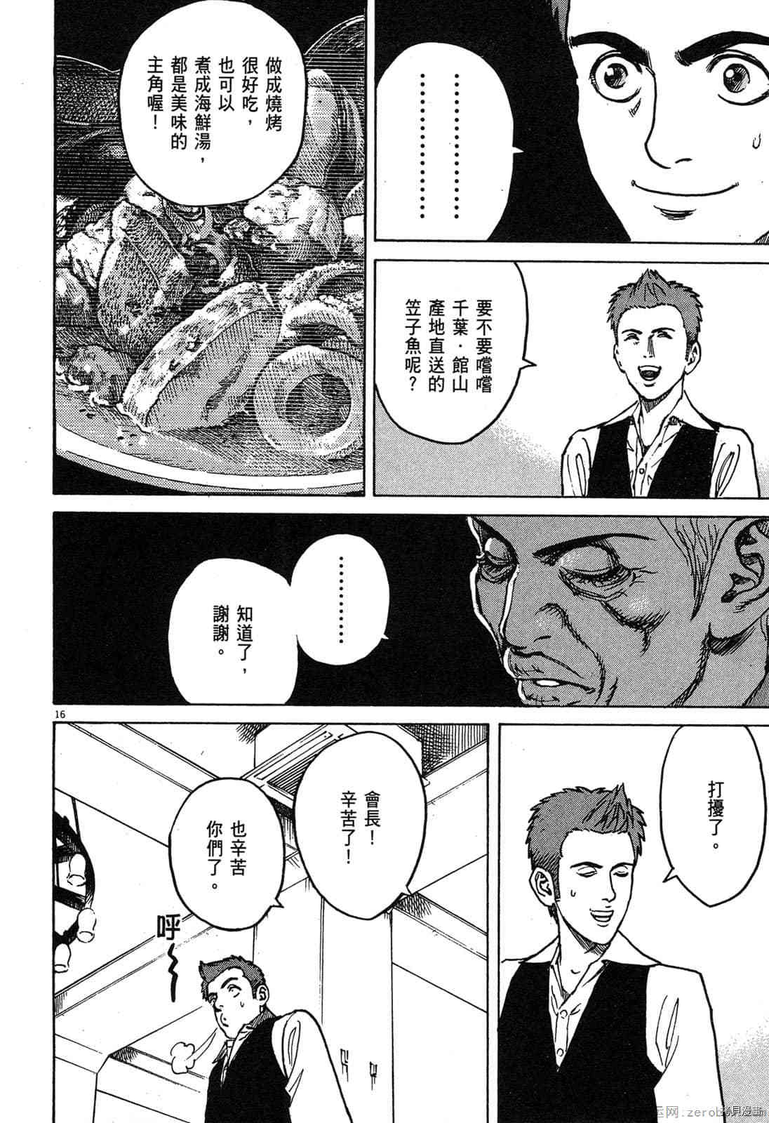 《料理新鲜人》漫画最新章节第6卷免费下拉式在线观看章节第【55】张图片