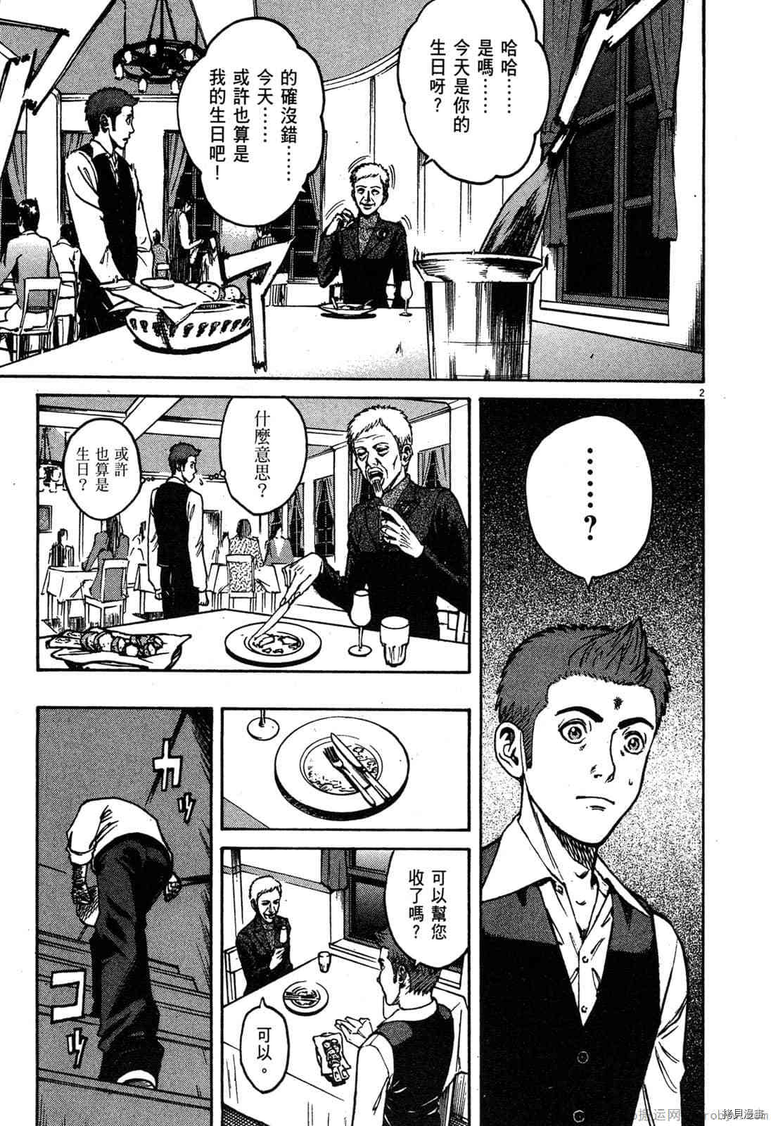 《料理新鲜人》漫画最新章节第5卷免费下拉式在线观看章节第【78】张图片