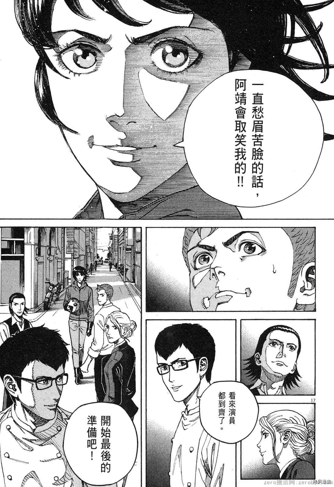 《料理新鲜人》漫画最新章节第15卷免费下拉式在线观看章节第【200】张图片