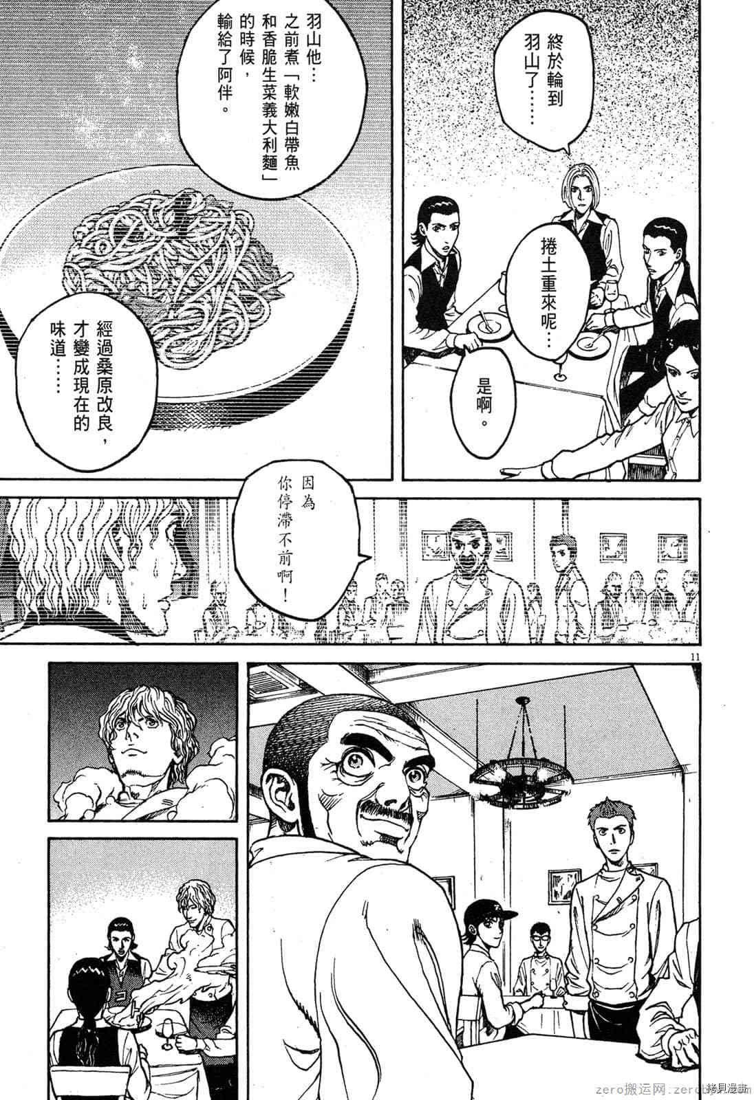 《料理新鲜人》漫画最新章节第7卷免费下拉式在线观看章节第【199】张图片