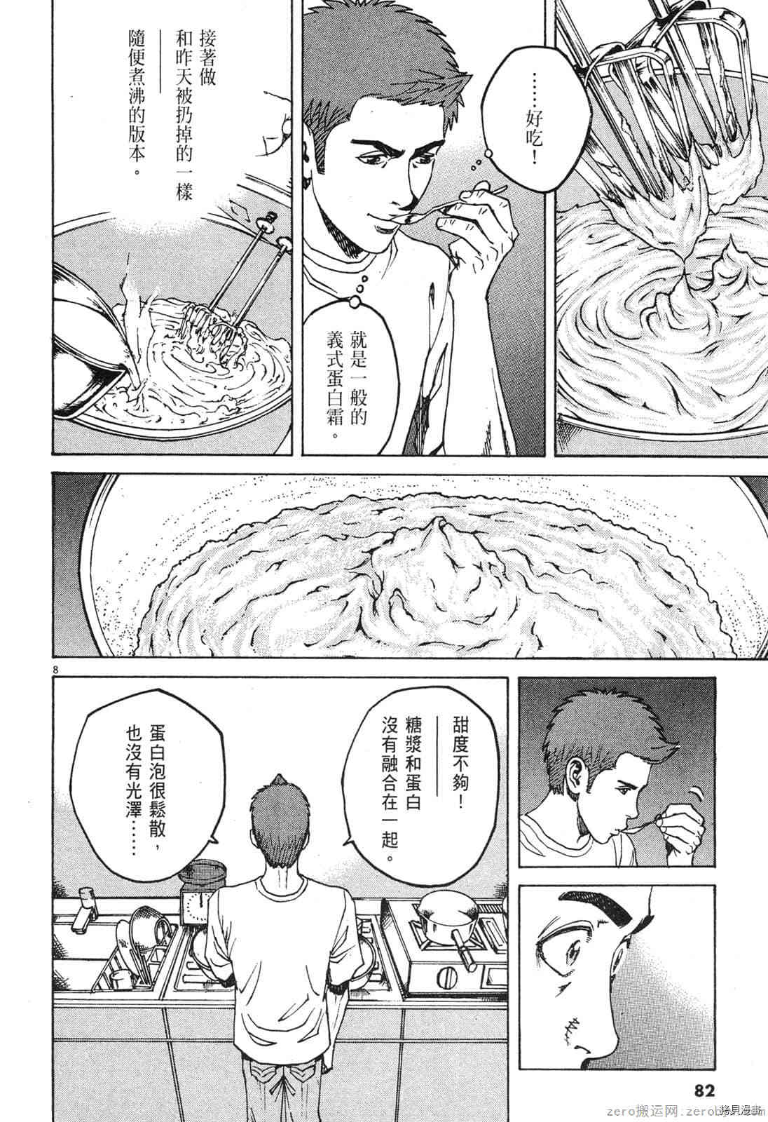 《料理新鲜人》漫画最新章节第8卷免费下拉式在线观看章节第【84】张图片