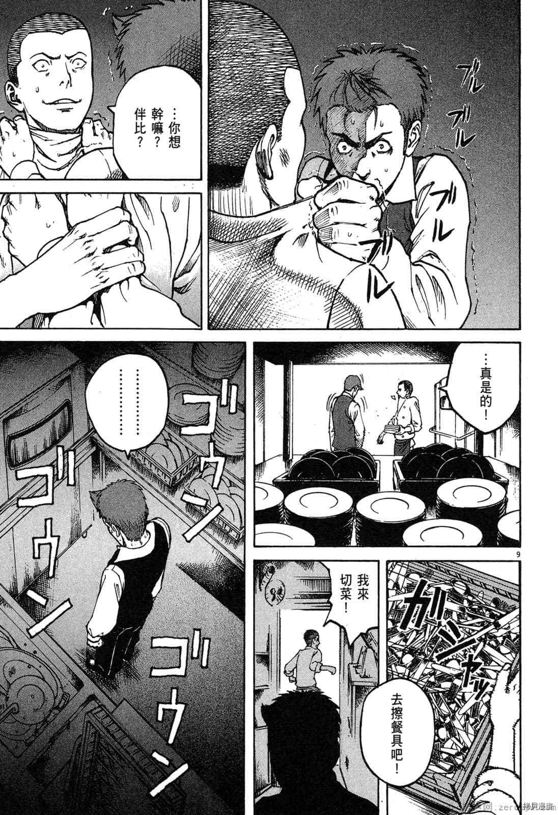 《料理新鲜人》漫画最新章节第6卷免费下拉式在线观看章节第【86】张图片