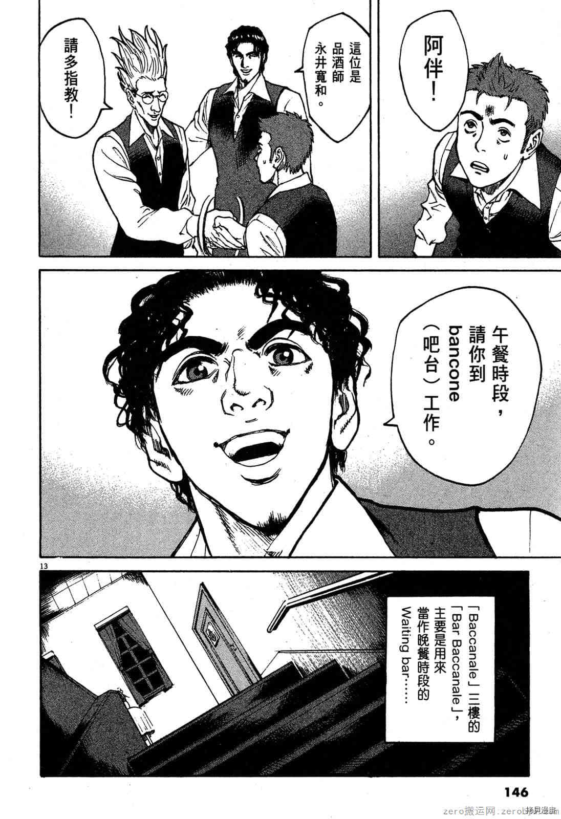 《料理新鲜人》漫画最新章节第3卷免费下拉式在线观看章节第【145】张图片