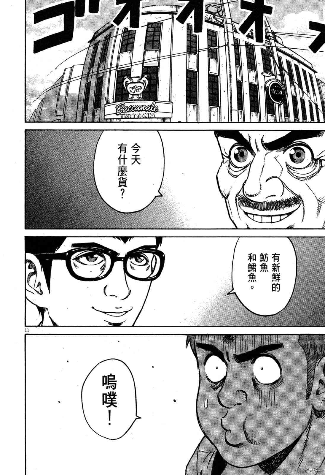 《料理新鲜人》漫画最新章节第3卷免费下拉式在线观看章节第【143】张图片