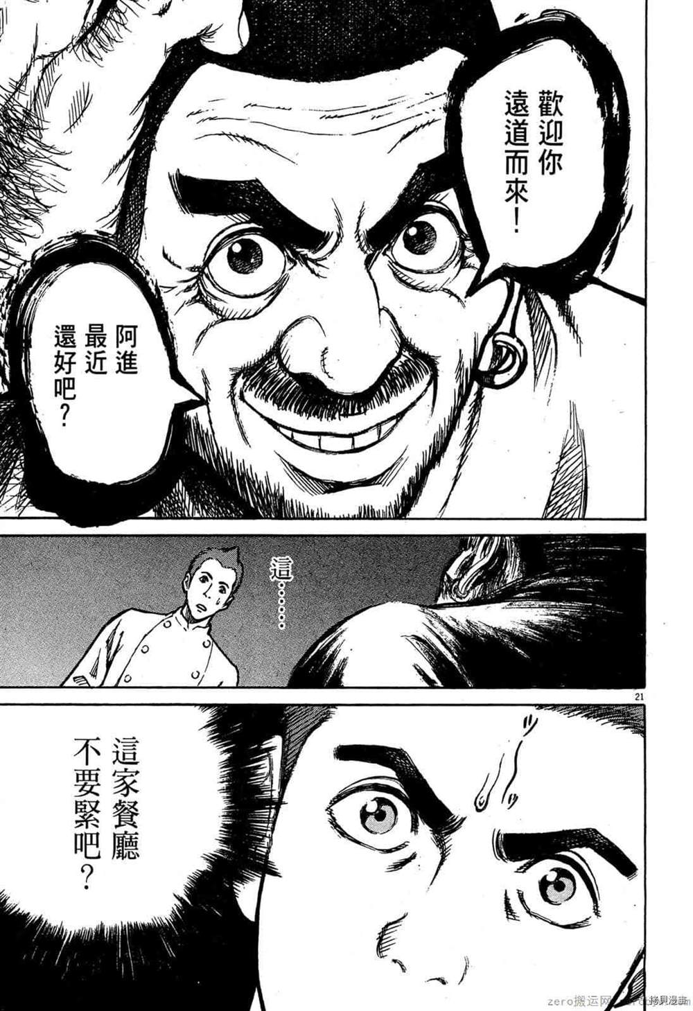 《料理新鲜人》漫画最新章节第1卷免费下拉式在线观看章节第【24】张图片