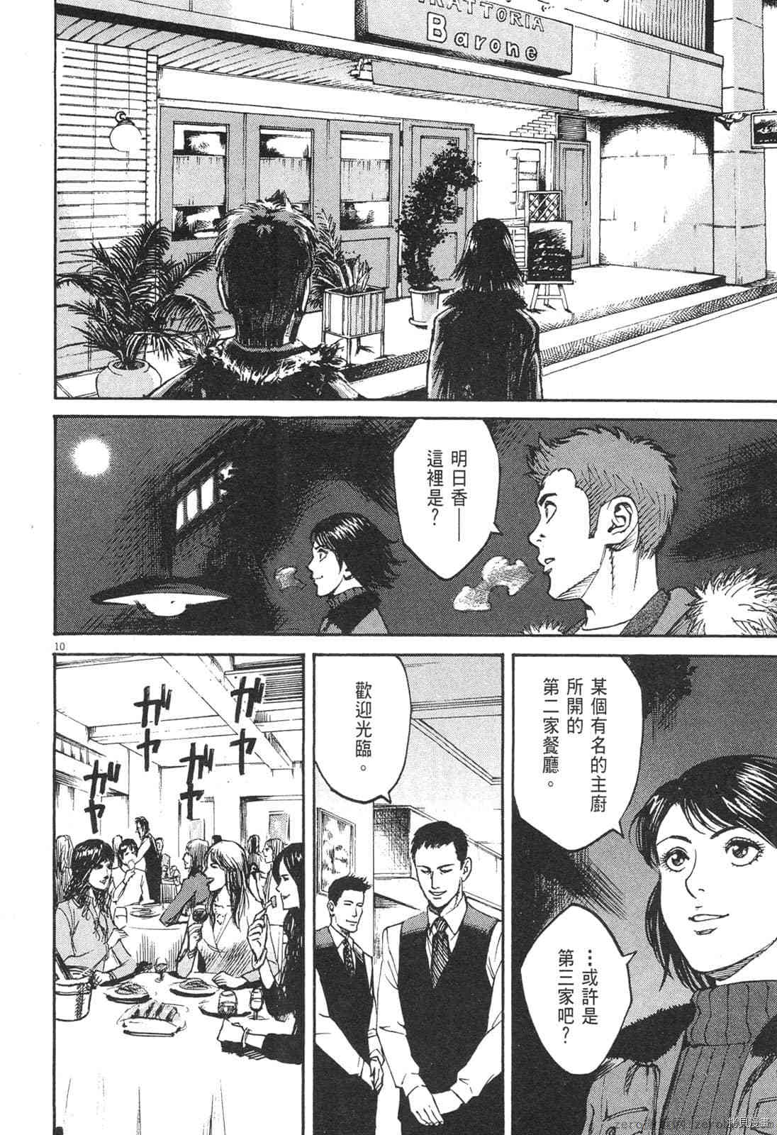 《料理新鲜人》漫画最新章节第4卷免费下拉式在线观看章节第【67】张图片