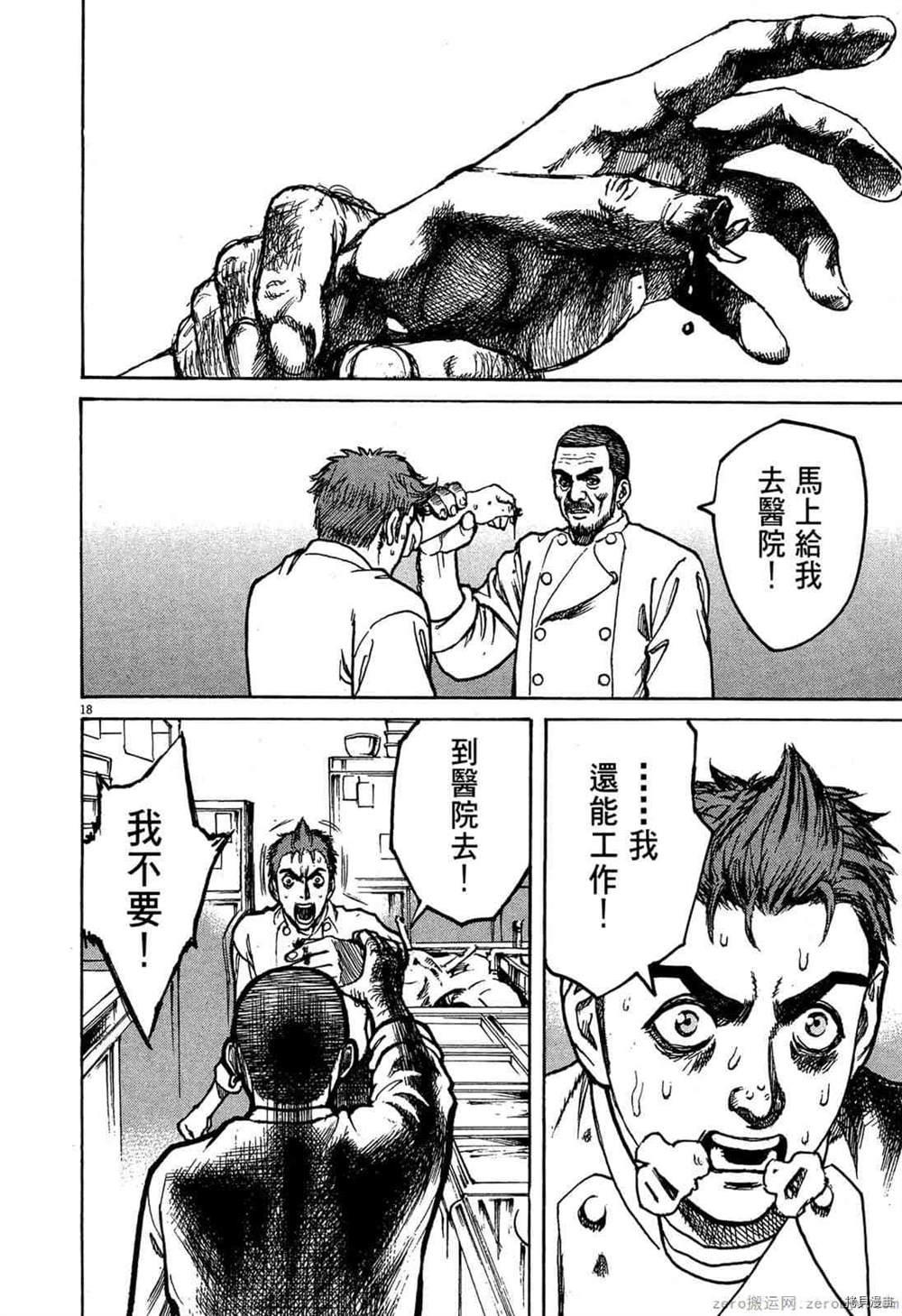 《料理新鲜人》漫画最新章节第1卷免费下拉式在线观看章节第【155】张图片