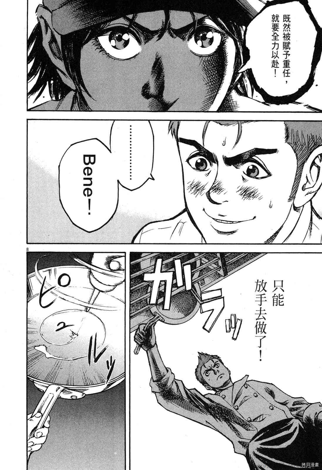 《料理新鲜人》漫画最新章节第2卷免费下拉式在线观看章节第【120】张图片