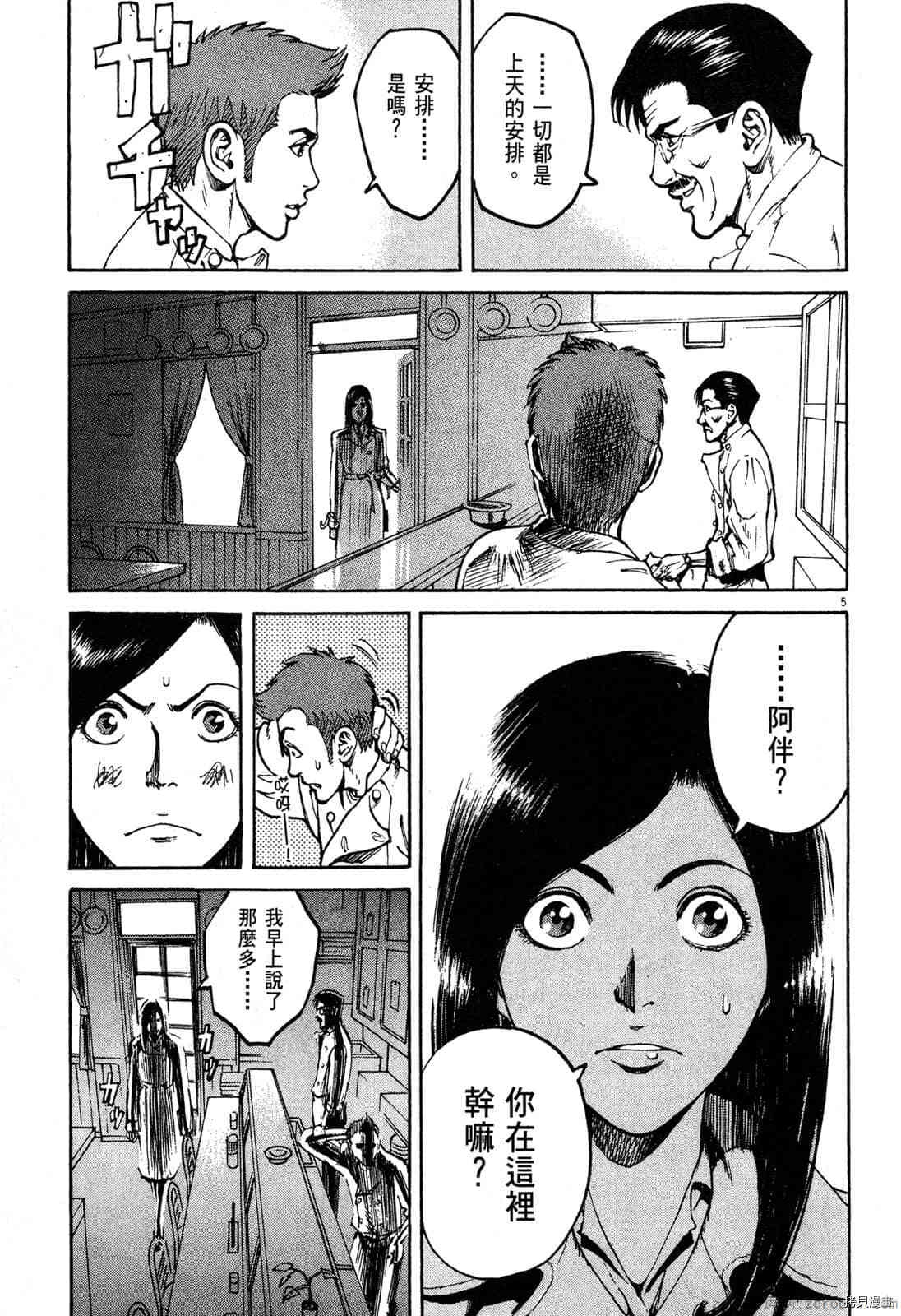 《料理新鲜人》漫画最新章节第3卷免费下拉式在线观看章节第【8】张图片