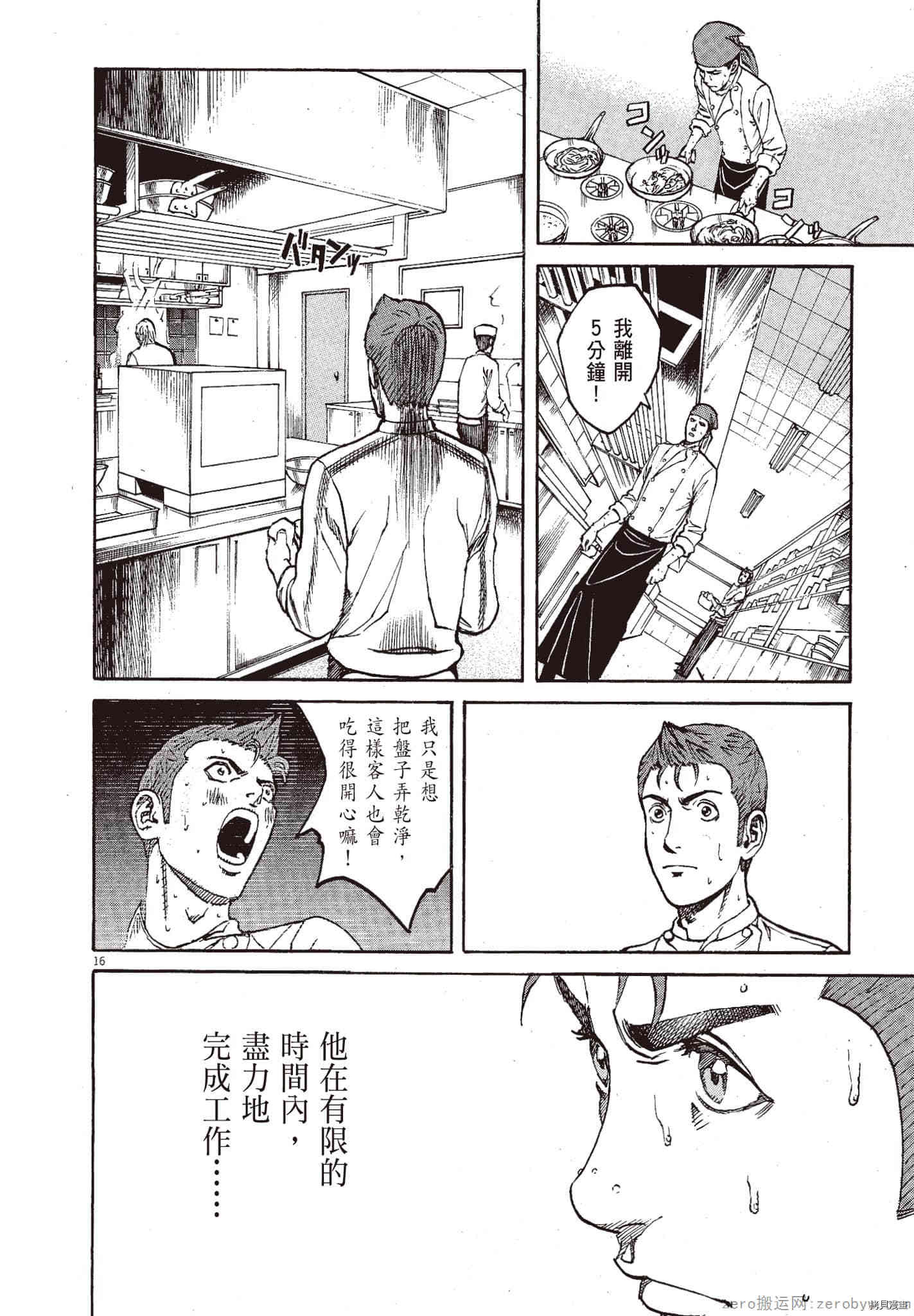 《料理新鲜人》漫画最新章节第10卷免费下拉式在线观看章节第【161】张图片