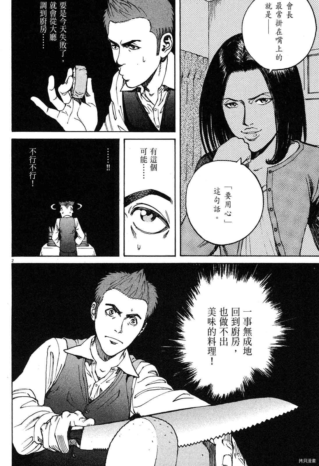 《料理新鲜人》漫画最新章节第7卷免费下拉式在线观看章节第【5】张图片