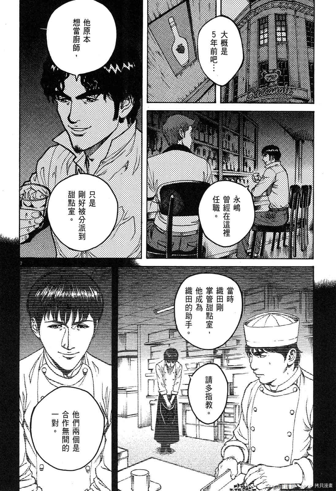 《料理新鲜人》漫画最新章节第8卷免费下拉式在线观看章节第【138】张图片